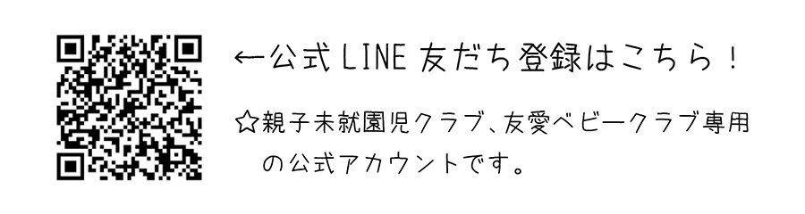 公式LINE友だち登録